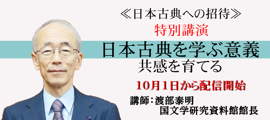 《日本古典への招待》『枕草子』前半講座：全7回