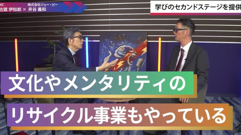 「文化やメンタリティのリサイクル事業もやっている」と語る古舘伊知郎さんと井谷義和（YouTube「Talking brains」より）